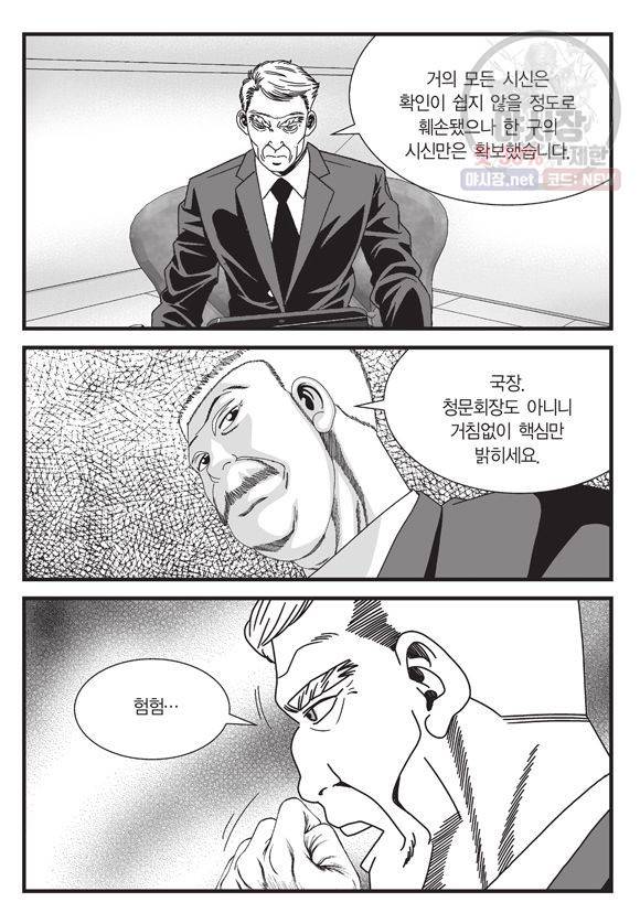 도시정벌 11부 91화 16