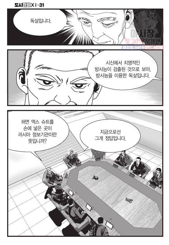 도시정벌 11부 91화 17
