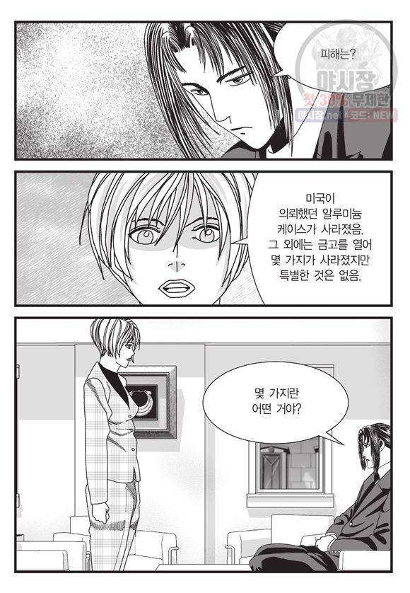 도시정벌 11부 91화 20