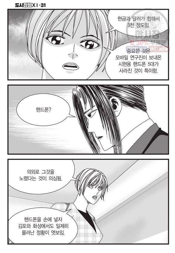 도시정벌 11부 91화 21