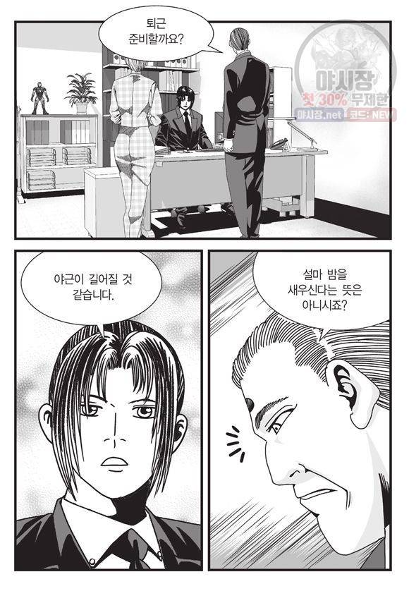 도시정벌 11부 91화 28