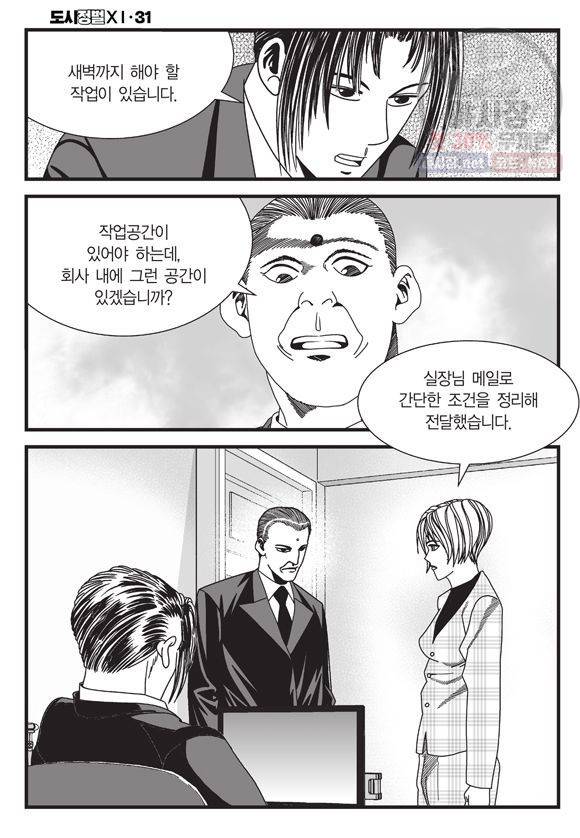 도시정벌 11부 91화 29