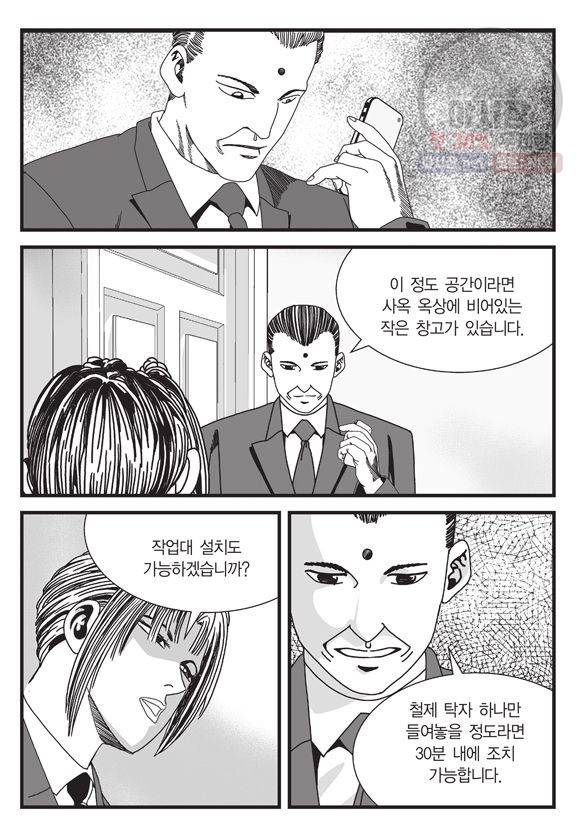 도시정벌 11부 91화 30
