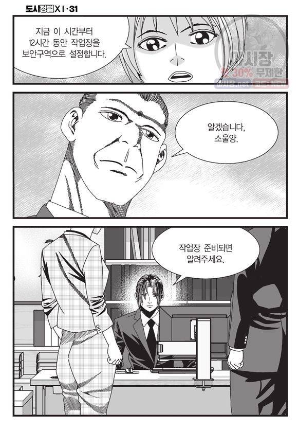 도시정벌 11부 91화 31