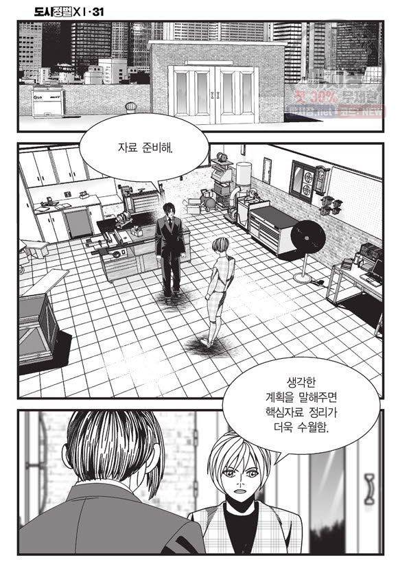 도시정벌 11부 91화 33