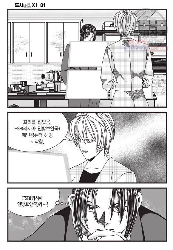 도시정벌 11부 91화 35