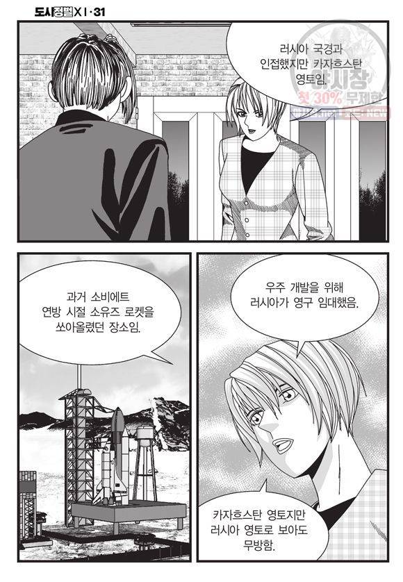 도시정벌 11부 91화 39
