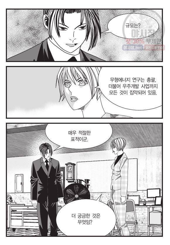 도시정벌 11부 91화 40