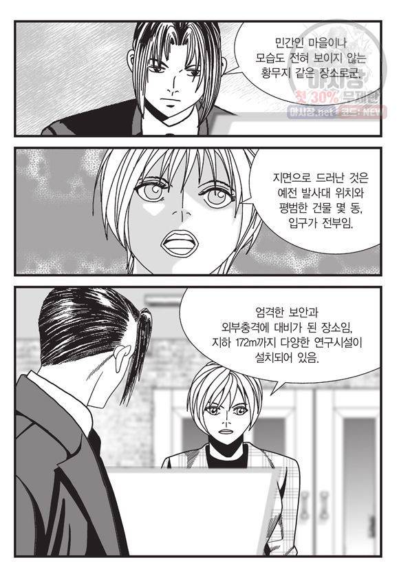 도시정벌 11부 91화 42