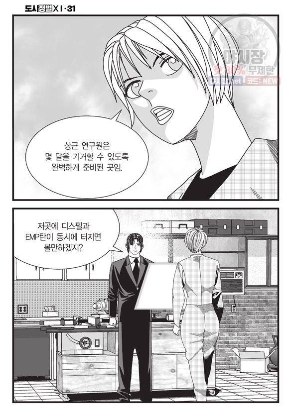 도시정벌 11부 91화 43