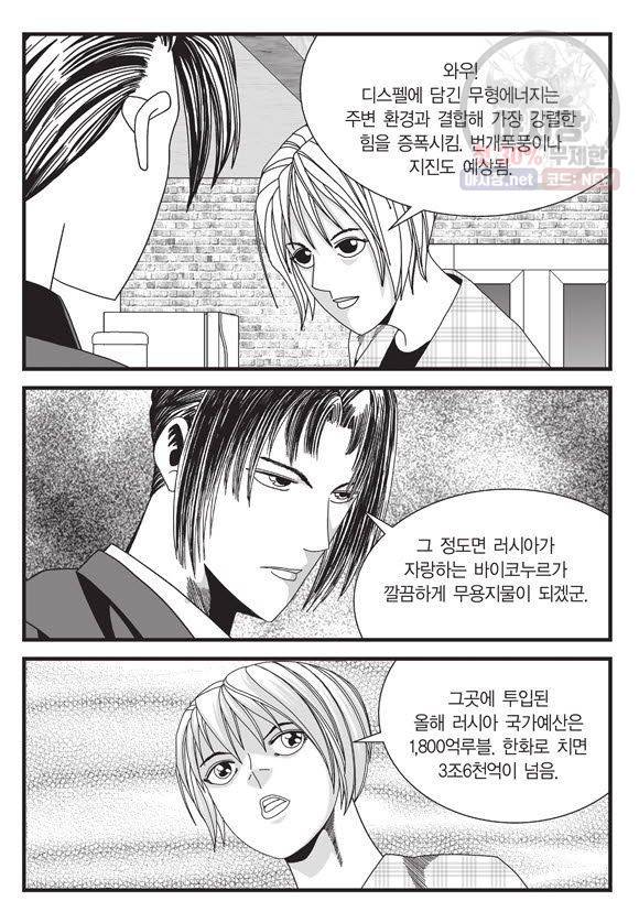 도시정벌 11부 91화 44