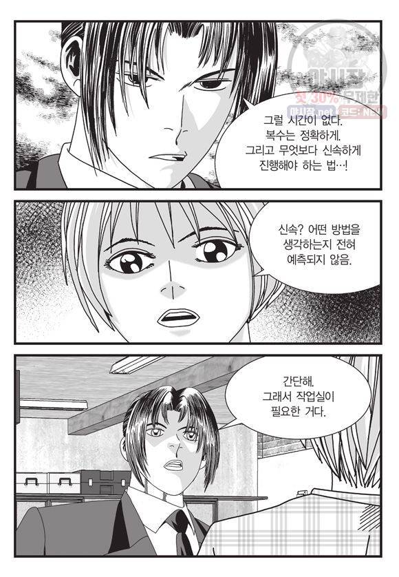 도시정벌 11부 91화 46