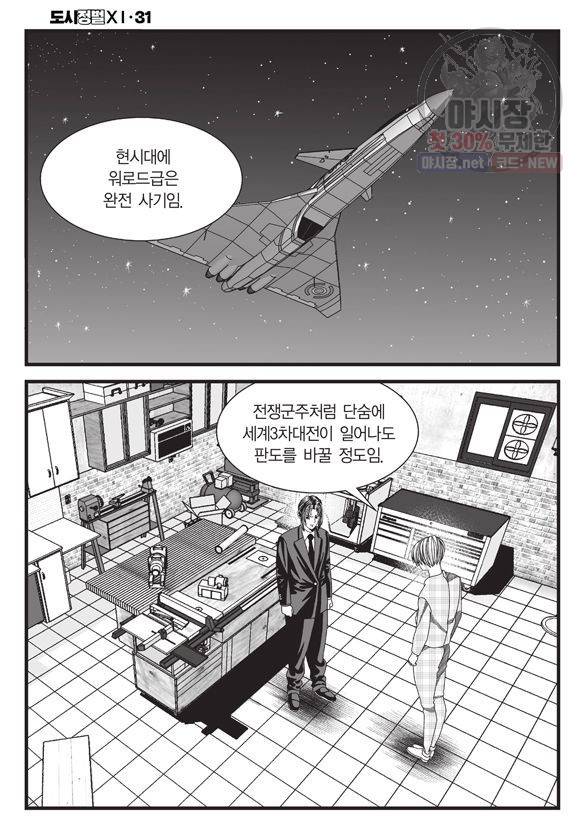 도시정벌 11부 91화 49