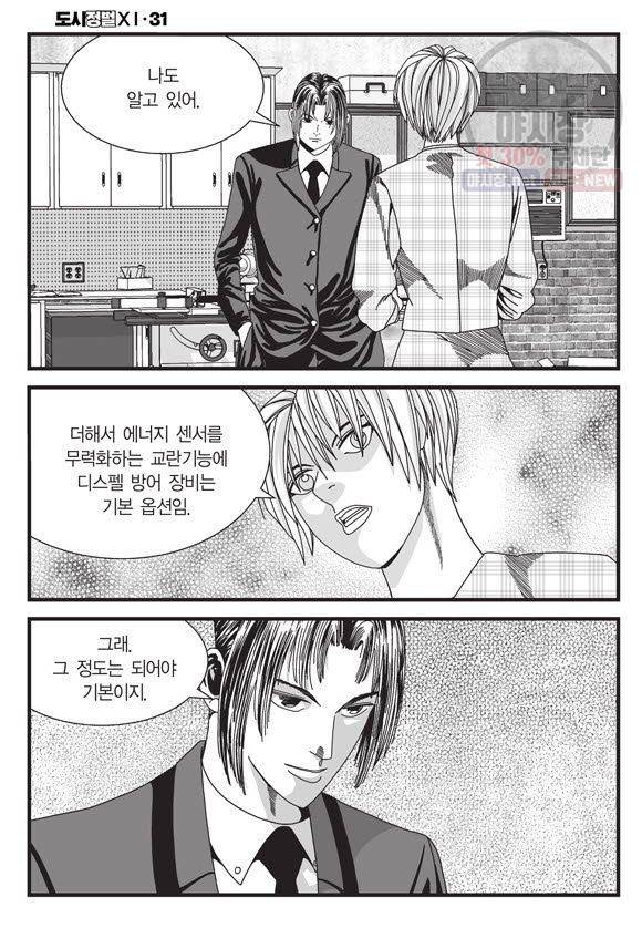 도시정벌 11부 91화 51