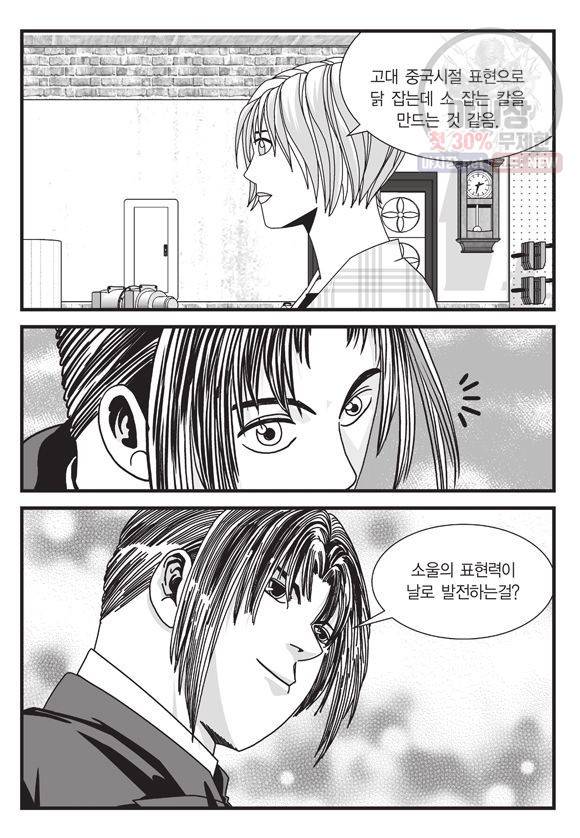 도시정벌 11부 91화 52