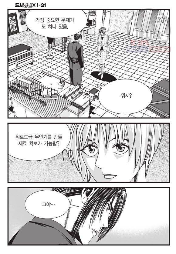 도시정벌 11부 91화 53