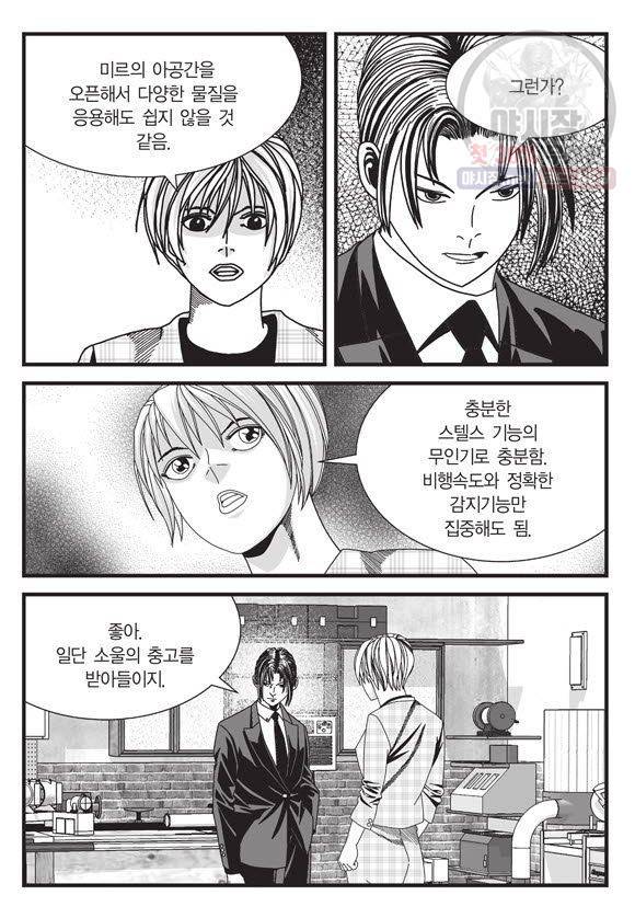 도시정벌 11부 91화 54