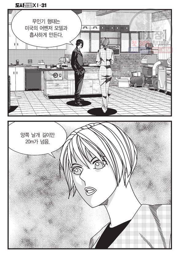 도시정벌 11부 91화 55