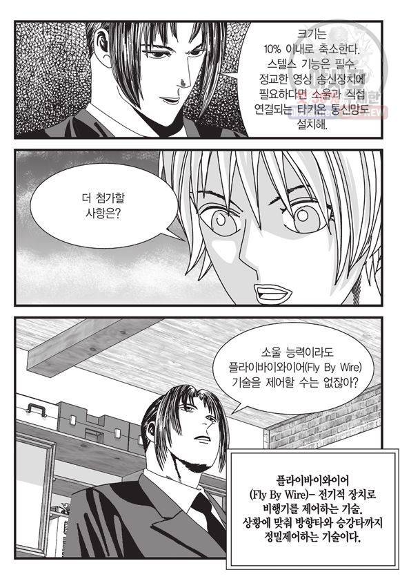 도시정벌 11부 91화 56