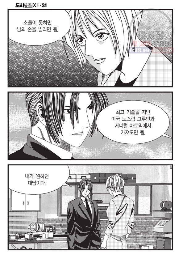 도시정벌 11부 91화 57
