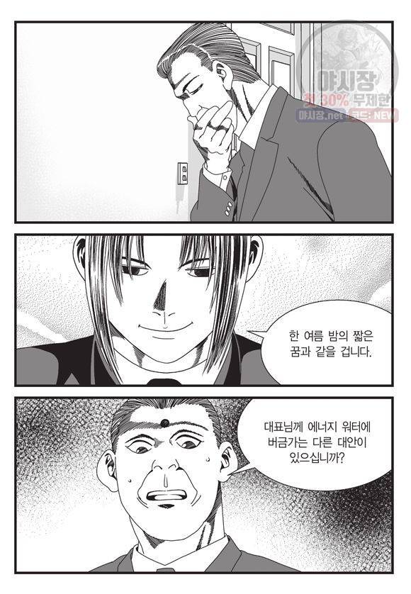 도시정벌 11부 98화 4