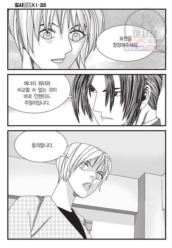 도시정벌 11부 98화 5