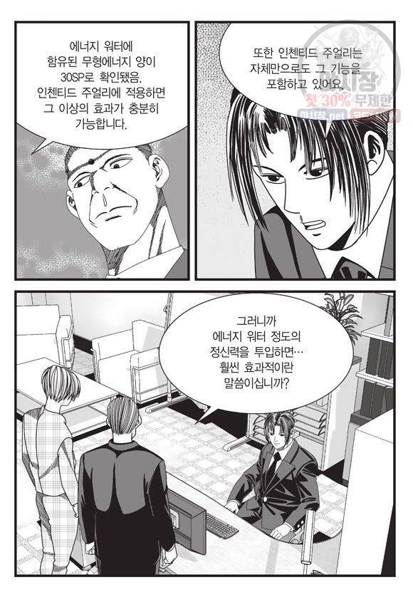 도시정벌 11부 98화 6