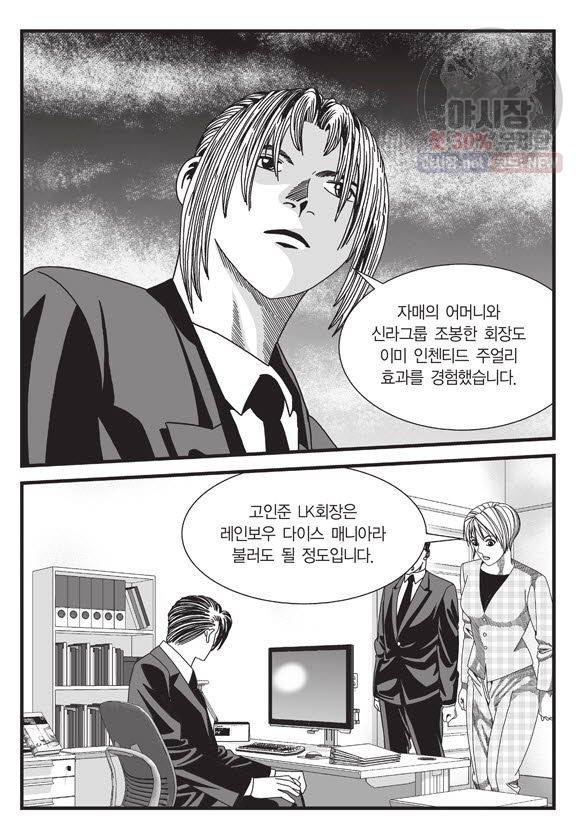 도시정벌 11부 98화 8