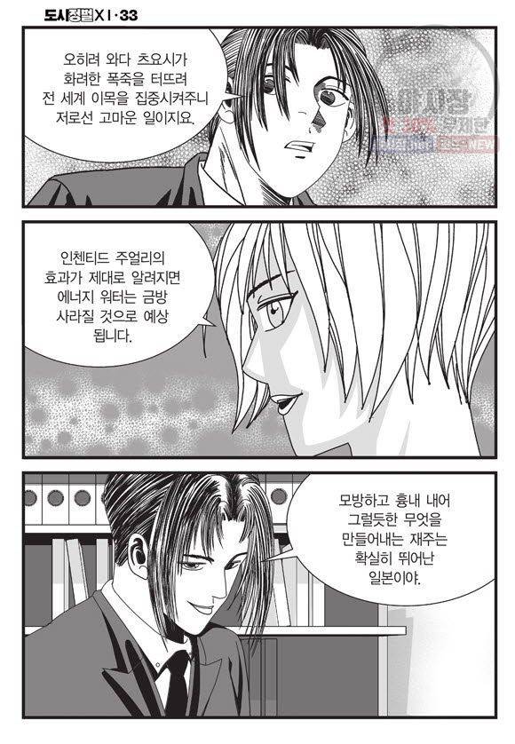 도시정벌 11부 98화 9