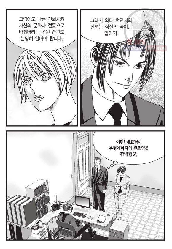 도시정벌 11부 98화 10