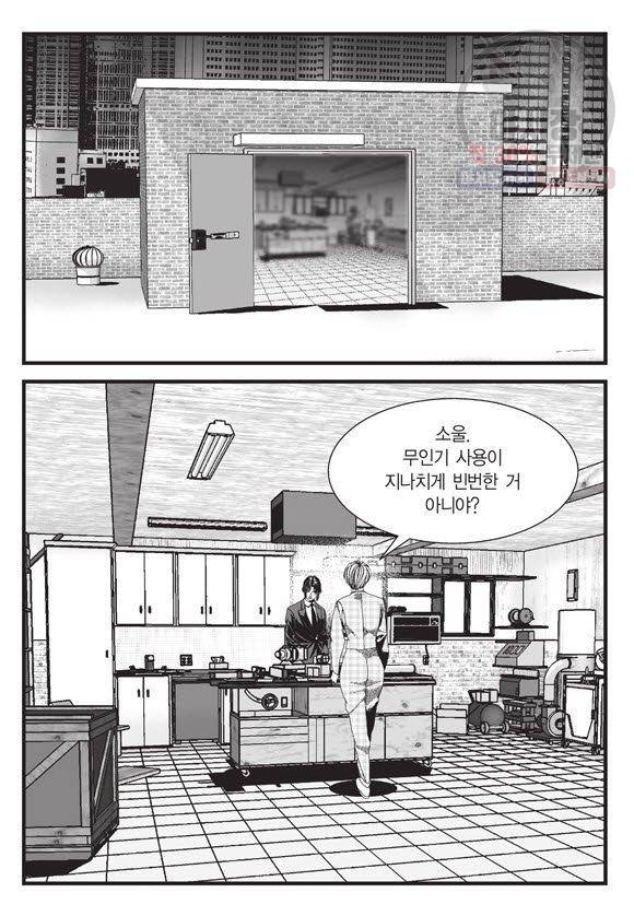도시정벌 11부 98화 12