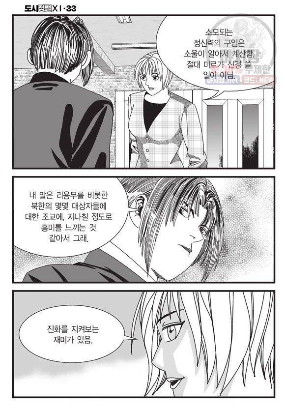 도시정벌 11부 98화 13