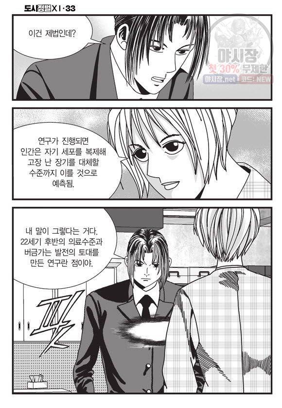 도시정벌 11부 98화 17