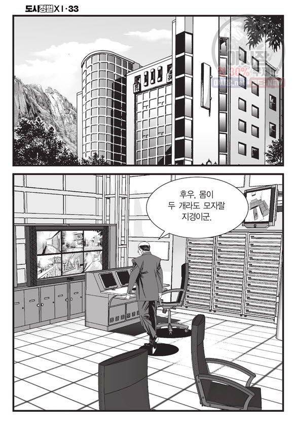 도시정벌 11부 98화 21