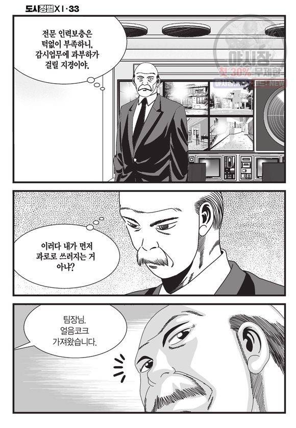 도시정벌 11부 98화 23