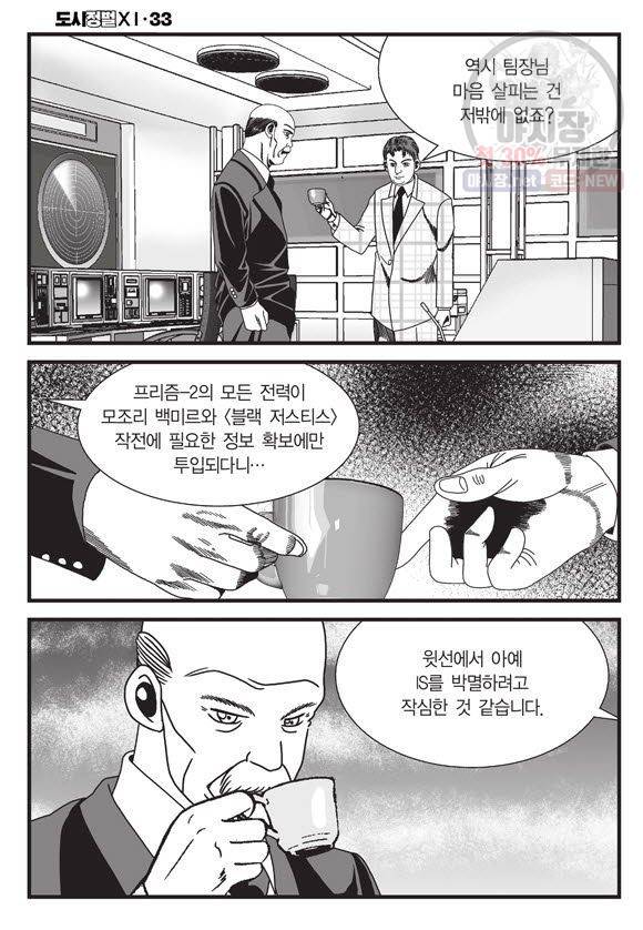 도시정벌 11부 98화 25