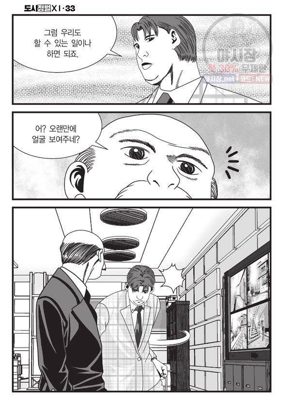 도시정벌 11부 98화 27