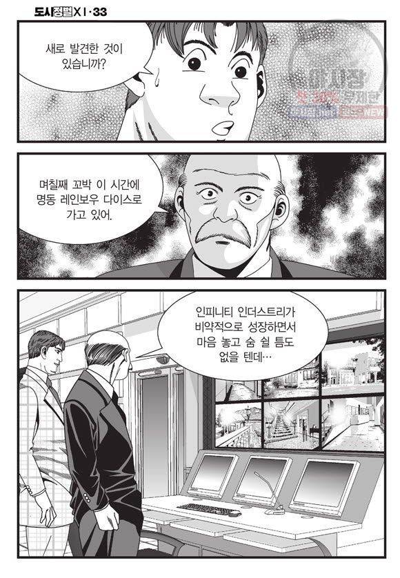 도시정벌 11부 98화 29
