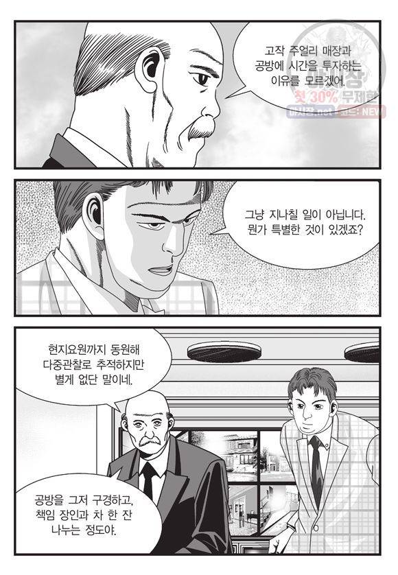 도시정벌 11부 98화 30