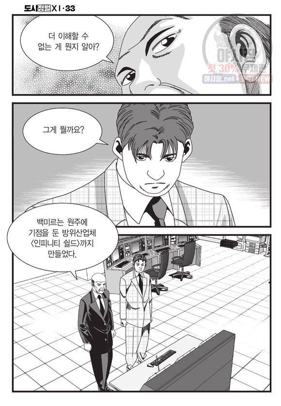 도시정벌 11부 98화 31