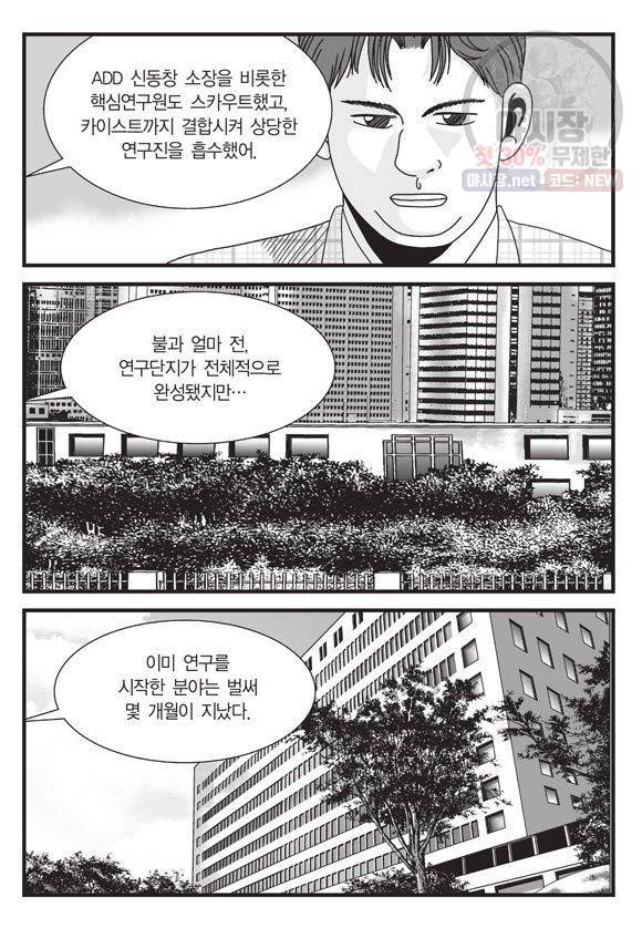 도시정벌 11부 98화 32