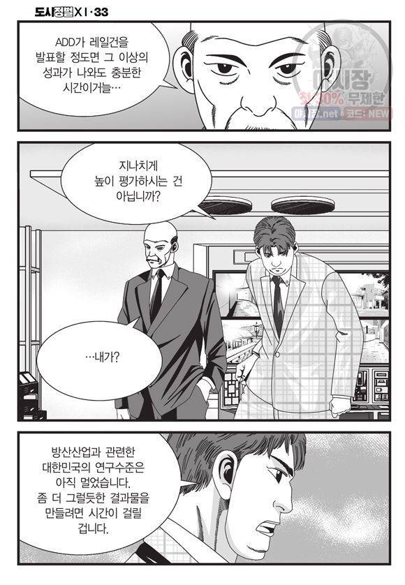 도시정벌 11부 98화 33