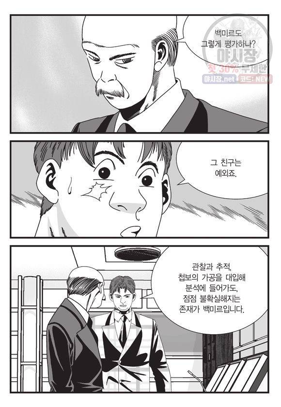 도시정벌 11부 98화 34