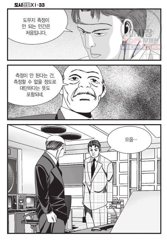 도시정벌 11부 98화 35
