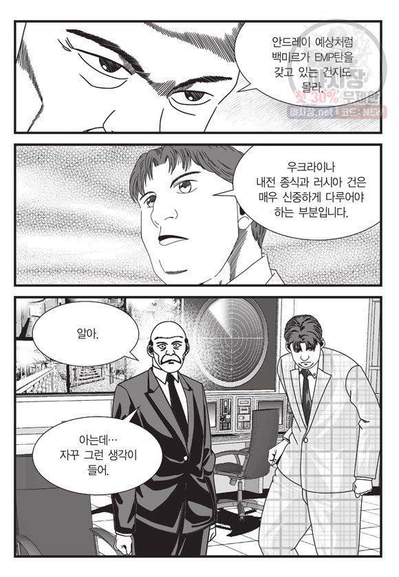 도시정벌 11부 98화 36