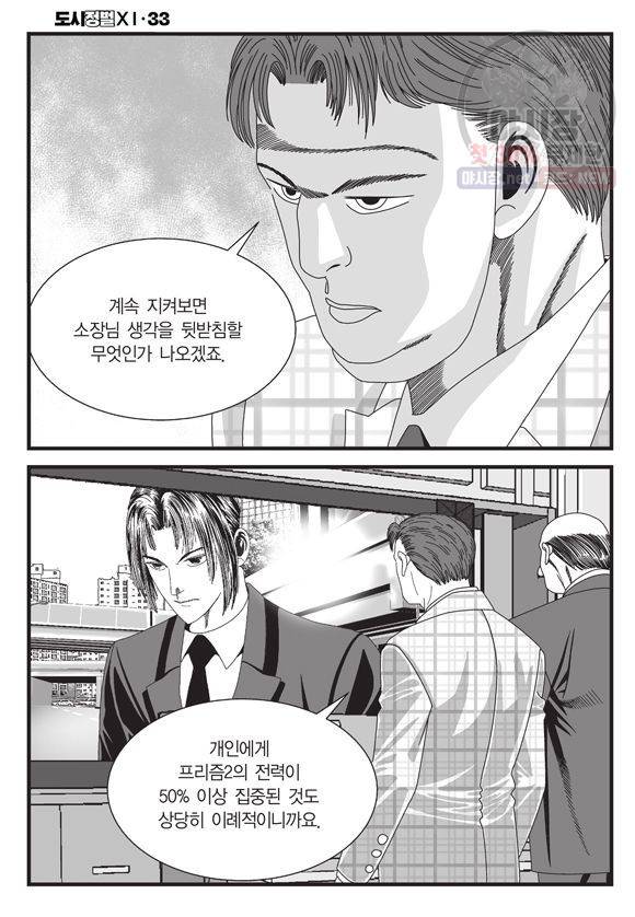 도시정벌 11부 98화 37