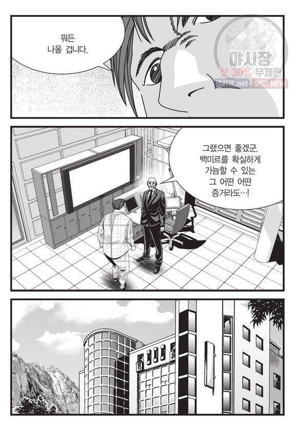 도시정벌 11부 98화 38