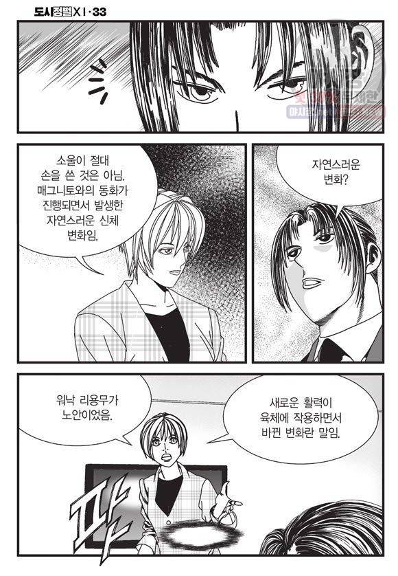 도시정벌 11부 98화 41