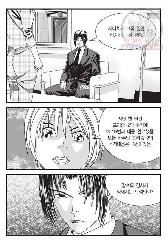 도시정벌 11부 98화 42