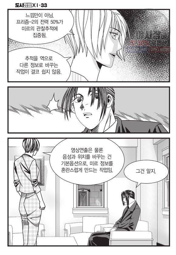 도시정벌 11부 98화 43